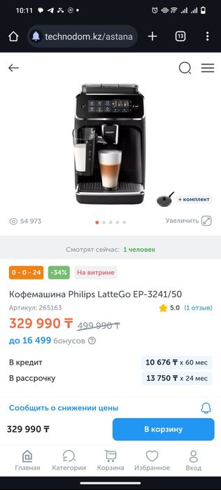 Кофемашина Philips 3200