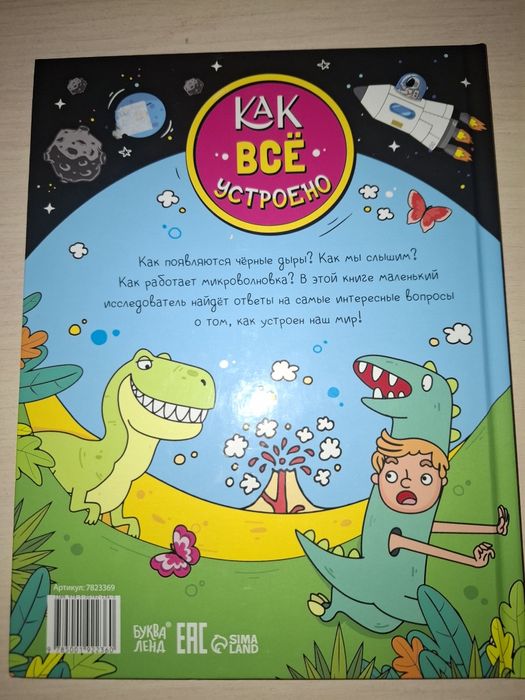 Как все устроено книга