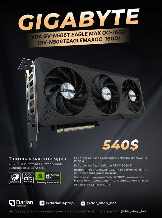 Видеокарта Gigabyte RTX 5060TI 16GB 3X FANS (GV-N506TEAGLEMAXOC-16GD)