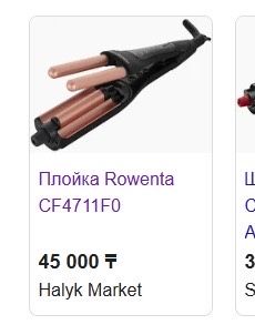 Плойка тройная ровента