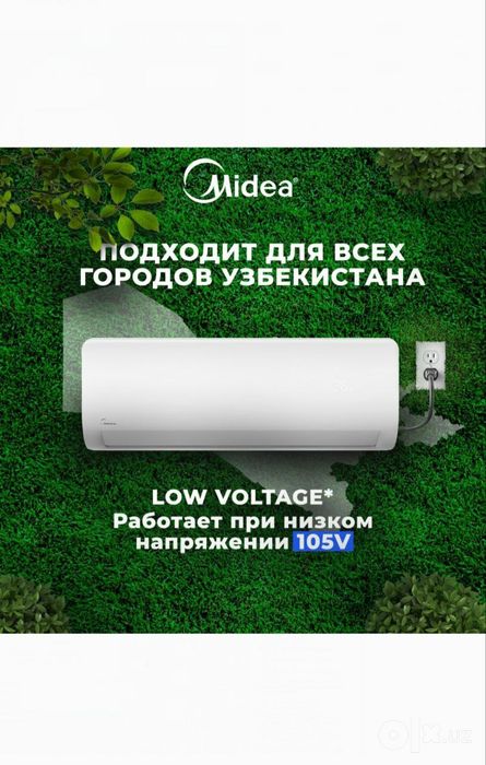 Кондиционер Midea Alba 9|12|18|24| инвертер + low voltage Сделай выбор