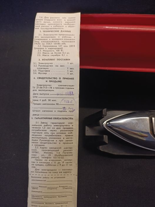 Соц туристическа ютия