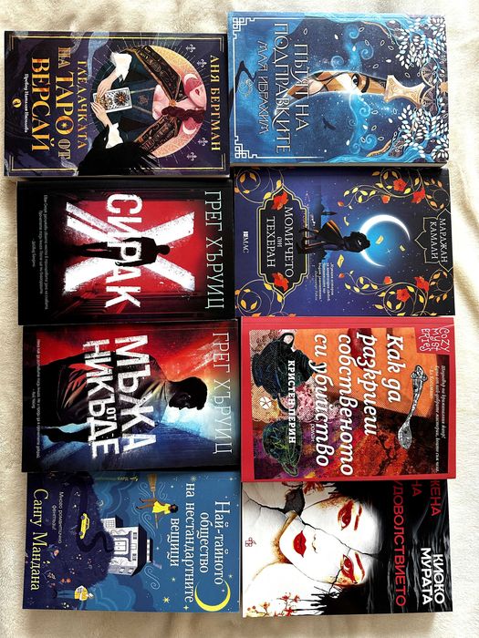 Книги в отлично състояние - различни жанрове