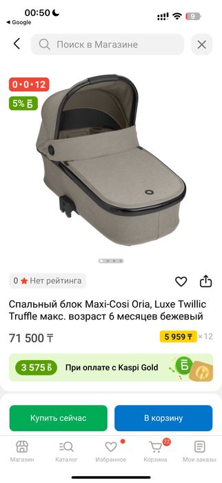 Maxi-cosi oria, спальный блок