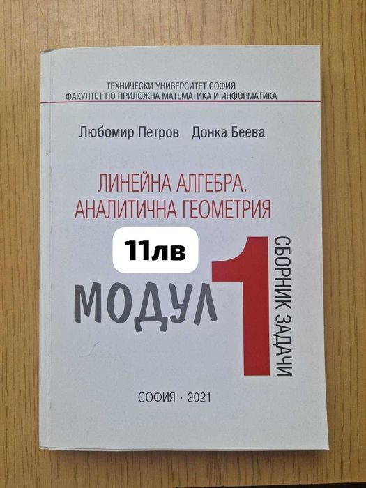 Убеници ТУ-София