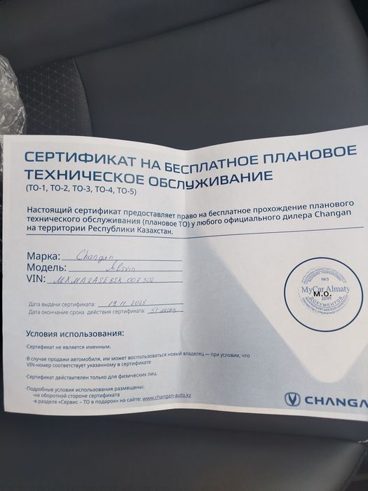 Чанган Алсвин 2026 года