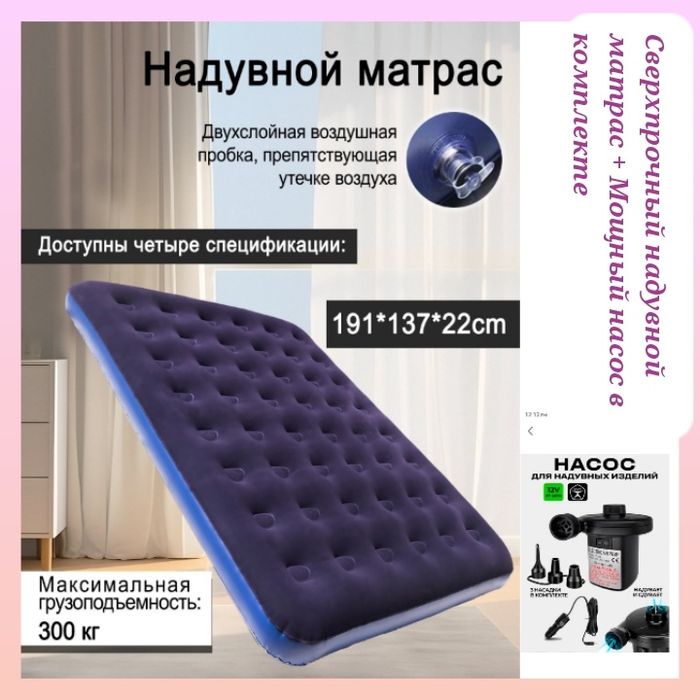 Надувной двухслойный матрас + в комплекте Электрический мощный насос