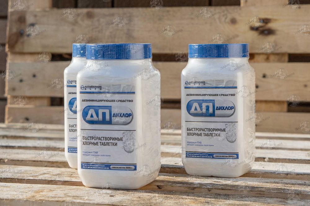 "ДП-ДИХЛОР" - Дезинфицирующее средство  виде таблеток содержащих хлор.