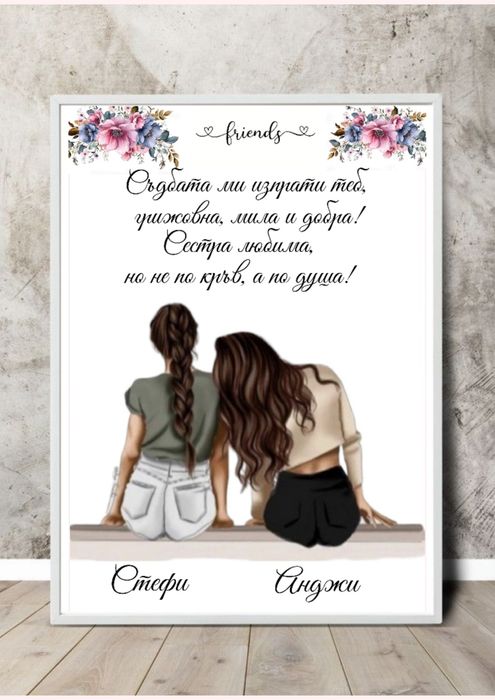 Подарък за приятелка