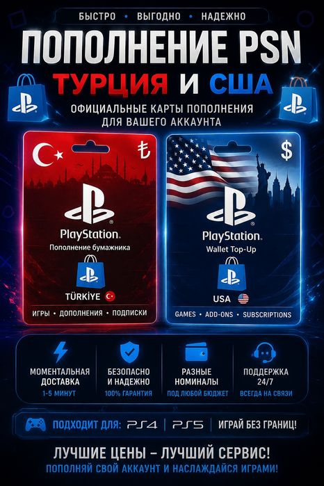 Карты пополнения PSN Turkey, USA