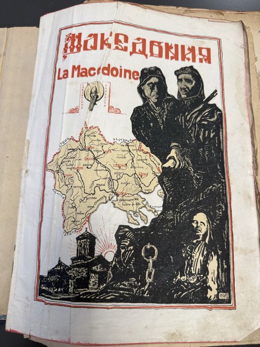 Алманах Македония 1931