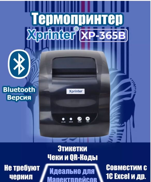 Продам Термопринтер в идеальном состоянии