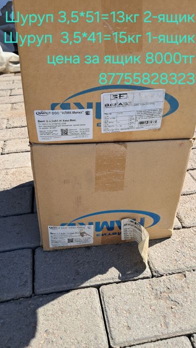 Шуруп по деректер