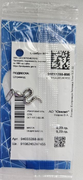 Подвеска символ этого года змея sokolov