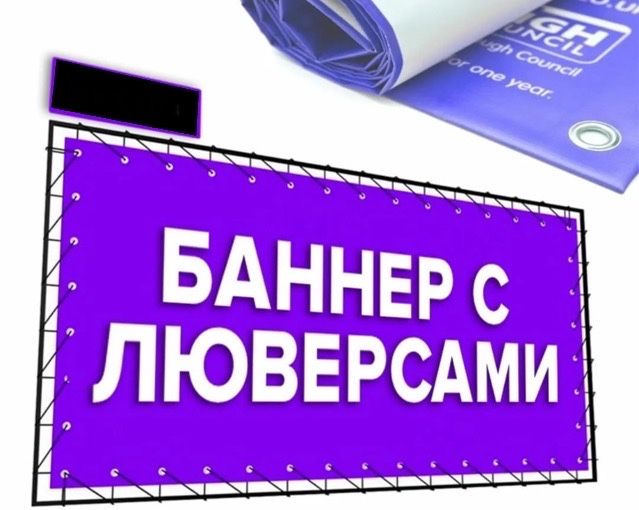 Баннер реклама печать банер 24/7