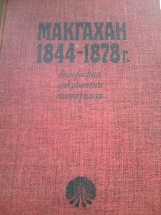 Продавам книги -Револ.профсъюзно движение в България