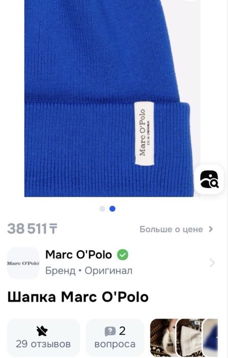 Marc O ‘ polo оригинал демисезон
