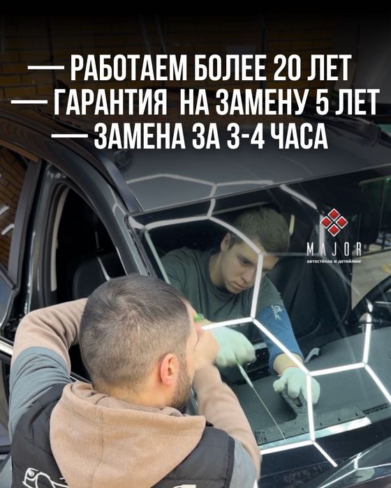 Оригинальные автостекла • Гарантия