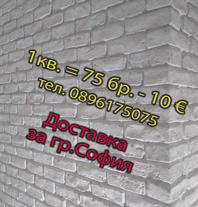 Декоративни тухли