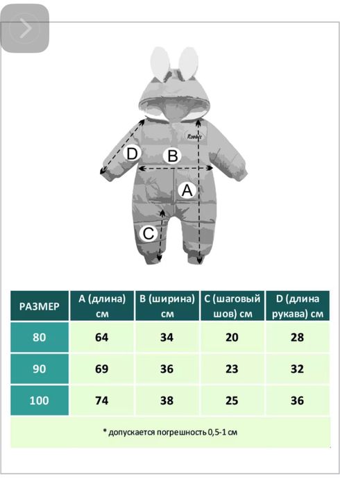 Комбенизон теплый