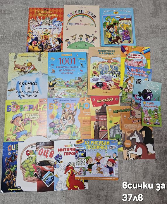 Детски книжки,приказки и енциклопедии