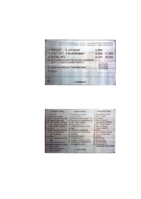 Автомобиль УАЗ 396259