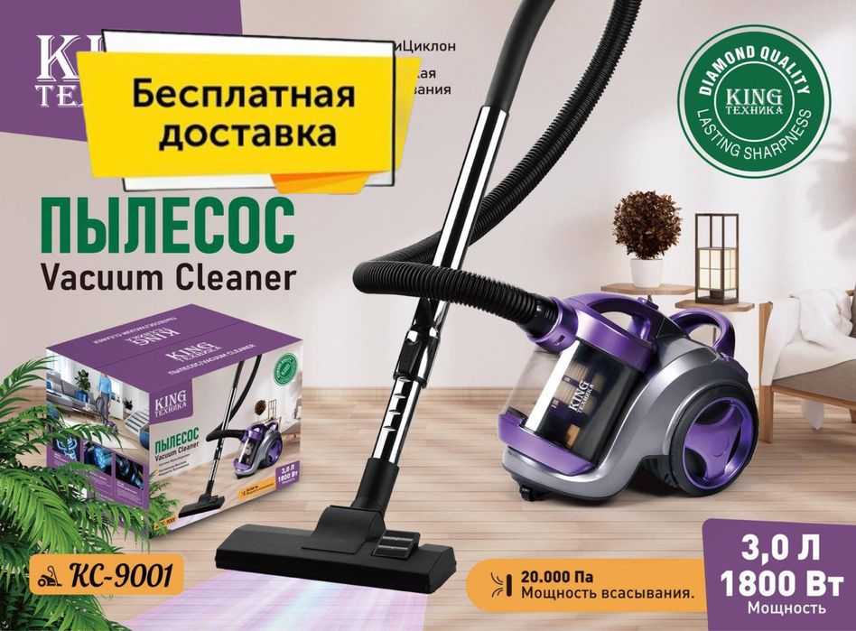 Пылесос king для дома