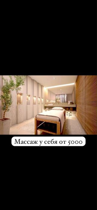профессиональный массаж