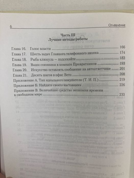 Книга для продажников