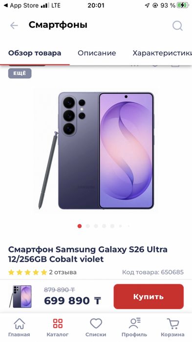 Samsung S26 Ultra