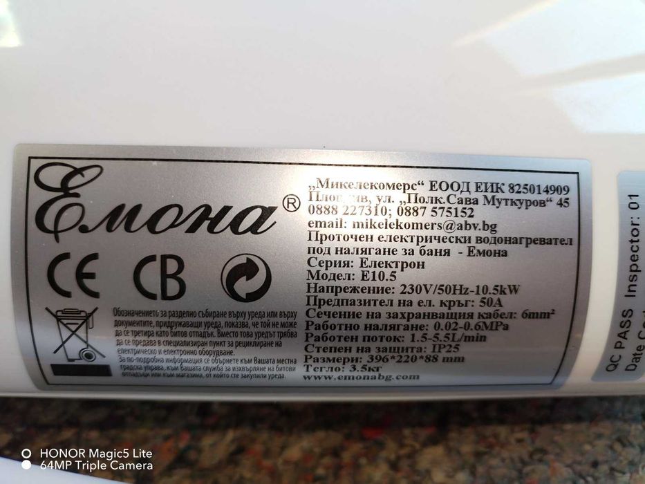 Проточен водонагревател "Електрон " - 10500 W(10,5кW) - над мивка