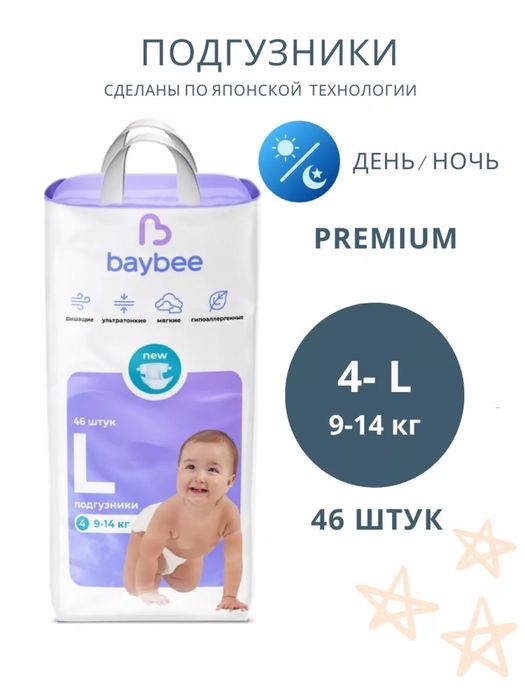 Подгузники Baybee