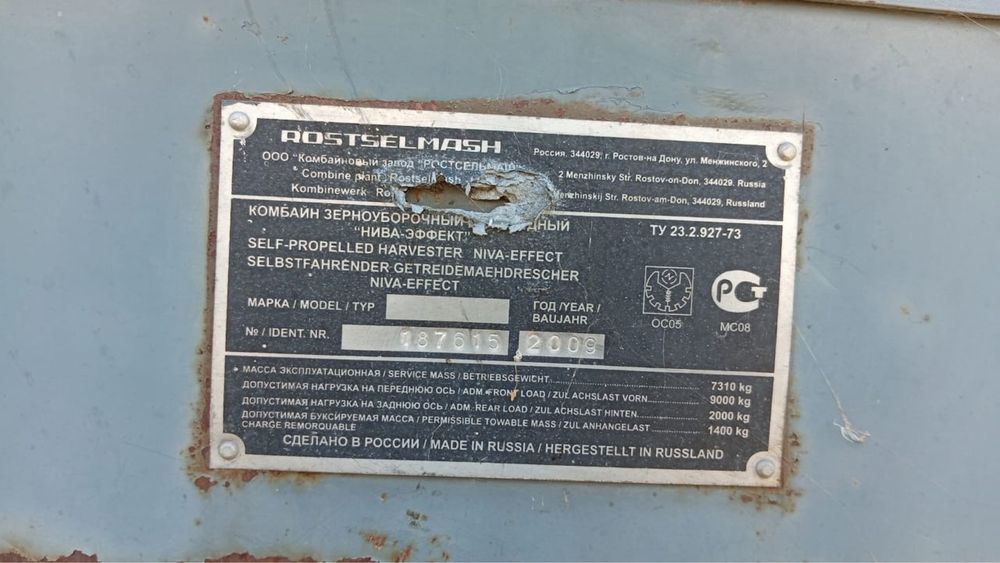 Комбаин нива эфект