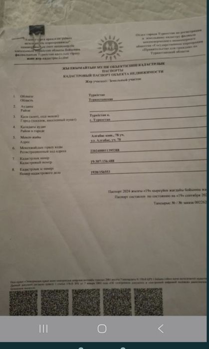 10 соттық жер сатылады. Туркестан каласы,Бірлік елдімекені