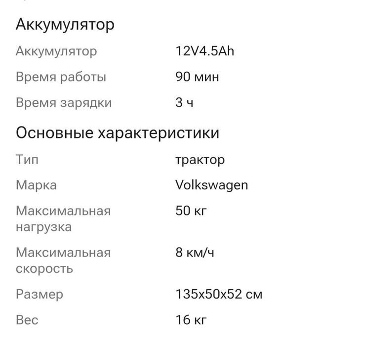 Трактор электрический.  Хор. Сост.