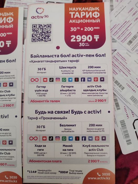 Новые номера с тарифом, минимальные цены