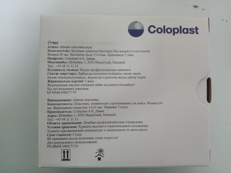 Калоприемник  Coloplast (пластина+мешок)