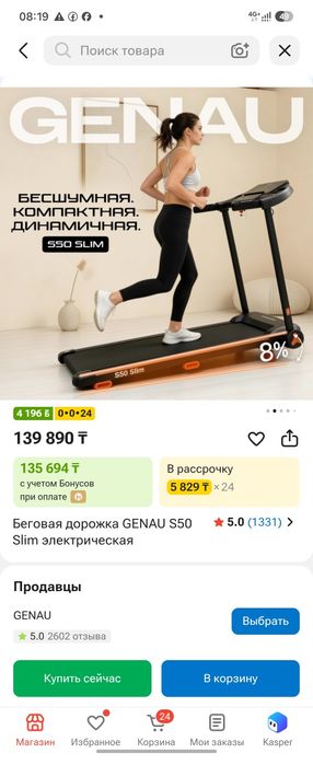 Беговая дорожка " GENAU"
