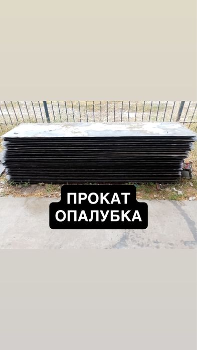 Опалубка Прокат Аренда Леса Инструментов Вибратор Бетономешалка Лазер