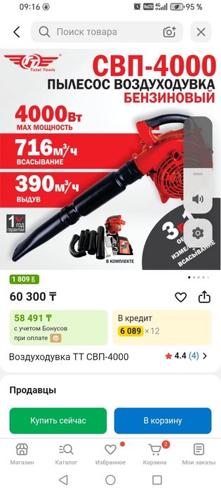 Ветродуй пылесос свп 4000