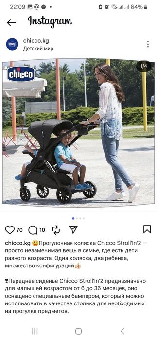 Коляска для погодок Chicco Stroll in 2