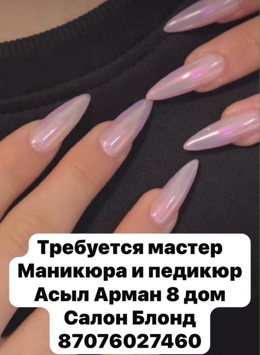 Мастер парикмахер и маникюр/педикюра!
