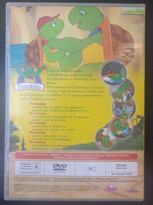 Франклин - Детска анимация DVD диск