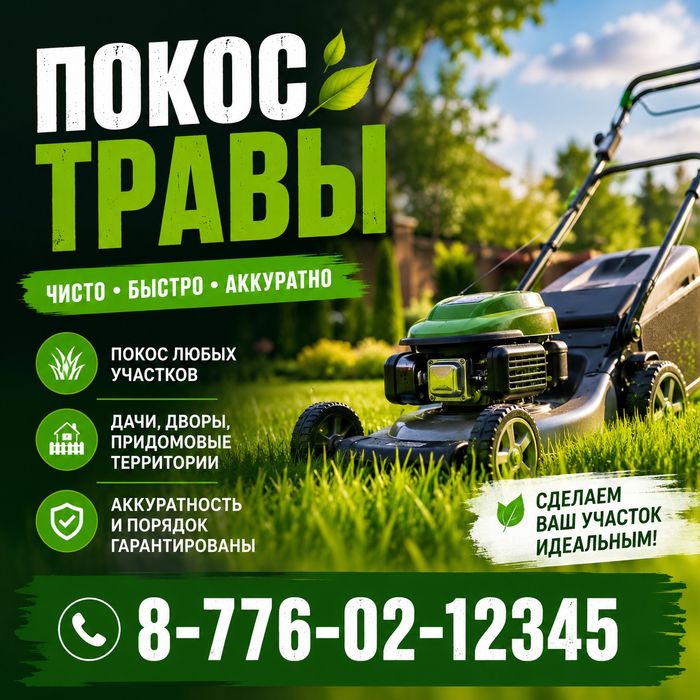 Покос травы тримером