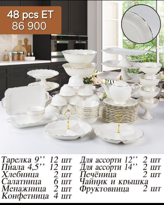 48предмет чайно-столовый Посуда сервиз.