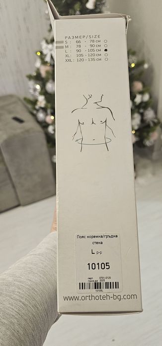 Пояс коремна стена" орторех"