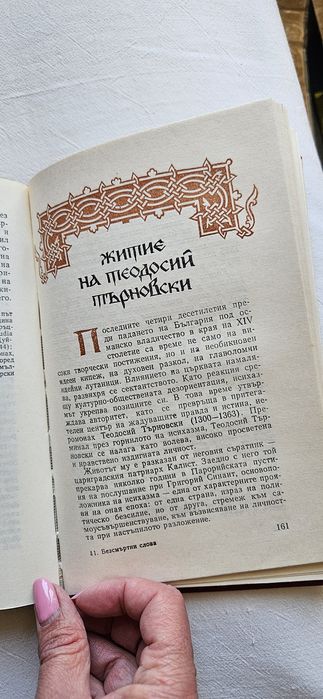 Безсмъртни слова