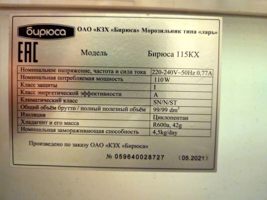 Продам морозильник