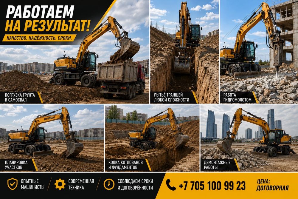 Услуги экскаватора Hyundai 140