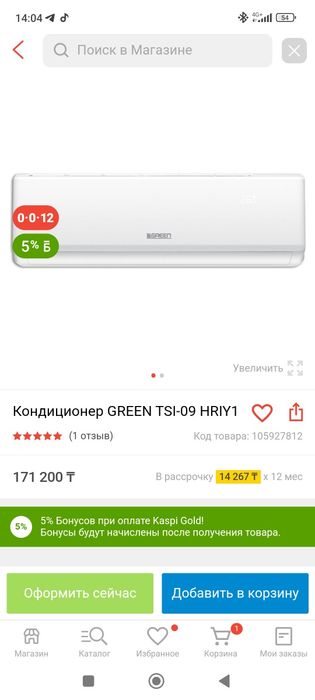 Кондиционер есть градус + и -